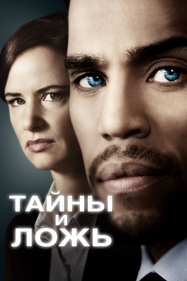 Тайны и ложь сериал 2015 смотреть онлайн бесплатно в хорошем качестве HD